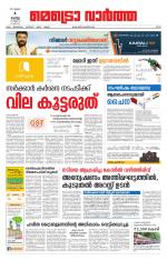 Metrovaartha - Ernakulam