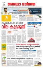 Metrovaartha - Thiruvananthapuram