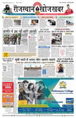 Rajasthan Khoj Khabar - Pali