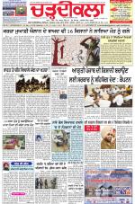 Charhdikala Newspaper (Punjab) 