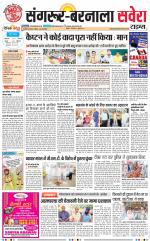 Sangrur / Barnala Savera