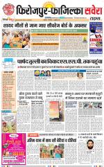 Firozpur / Fazilka Savera