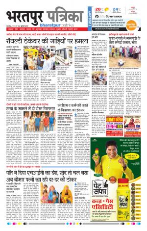 Bharatpur Dak Rajasthan Patrika
