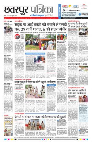 Chhatarpur Patrika