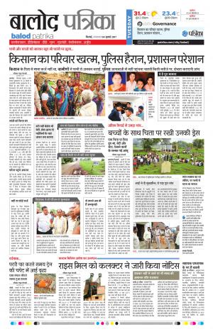 Balod Patrika