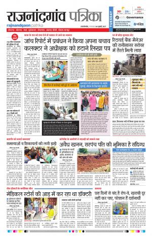 rajnandaon Patrika