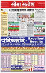 Ganganagar Seema Sandesh 