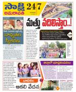 Guntur Amaravathi District