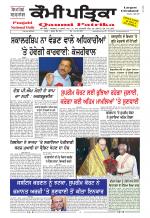 Qaumi Patrika Punjabi