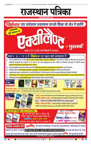 Rajasthan Patrika Nagour DAK