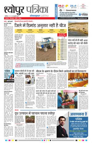sheopur patrika