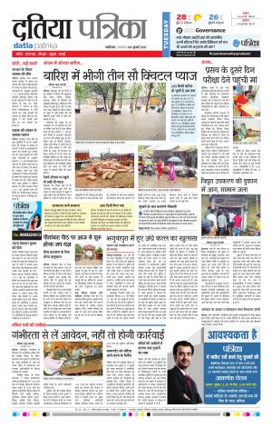 datia patrika