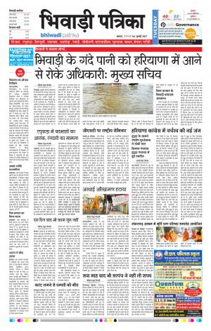 Bhiwadi rajasthan patrika
