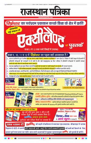 Alwar Dak Rajasthan Patrika