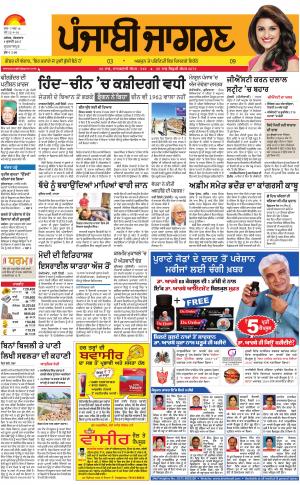 GURDASPUR: Punjabi jagran News : 4th July 2017