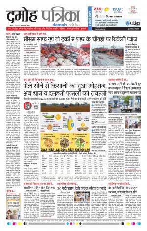 Damoh Patrika