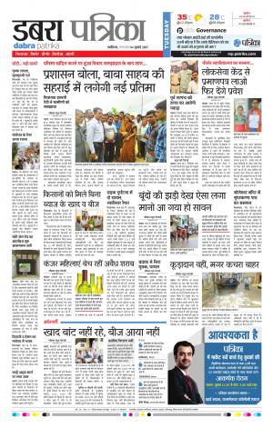 dabra patrika
