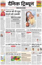 Dainik Tribune (Gurgaon Edition)