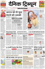 Dainik Tribune (Chandigarh)