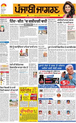 Chandigarh: Punjabi jagran News : 4th July 2017