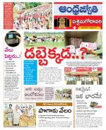 West Godavari District