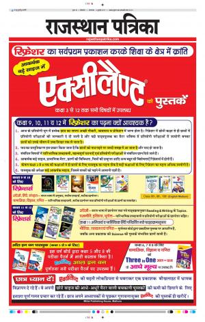 Bikaner Daak Rajasthanpatrika