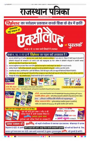 rajasthan patrika banswara