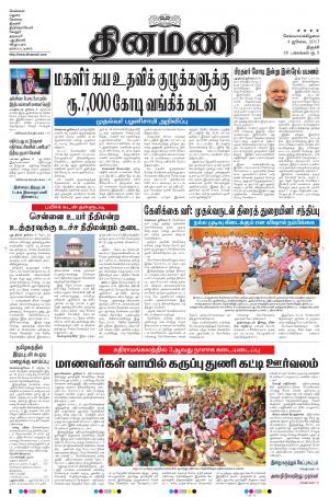 Dinamani - Tiruchy