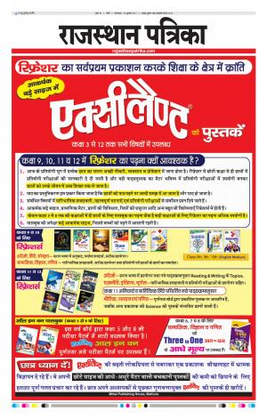 Rajasthan Patrika Jalore
