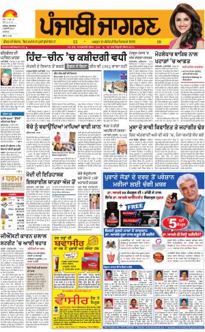 JALANDHAR Dehat: Punjabi jagran News : 4th July 2017