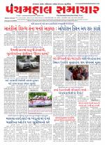 Panchmahal Samachar