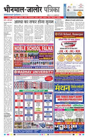 Rajasthan Patrika Bhinmal