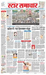 Star Samachar shahdol