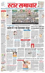Star Samachar Sidhi