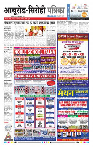 Rajasthan Patrika Abu Road