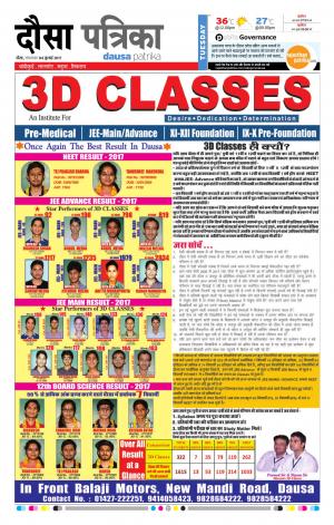  Rajasthan Patrika Dausa