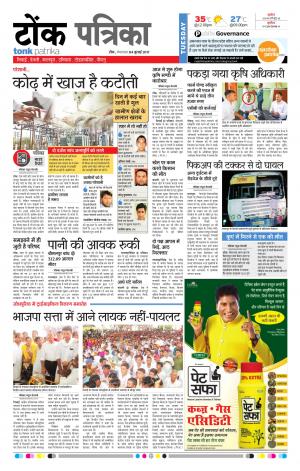  Rajasthan Patrika Tonk