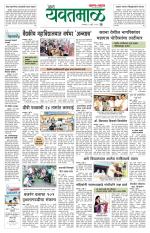 Yavatmal-Wardha Edition