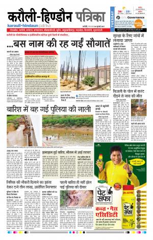  Rajasthan Patrika Karoli