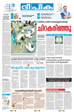 deepika 04 july 2017