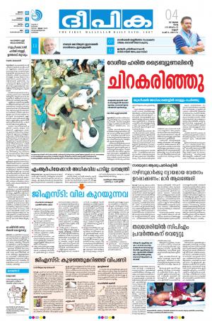 deepika 04 july 2017