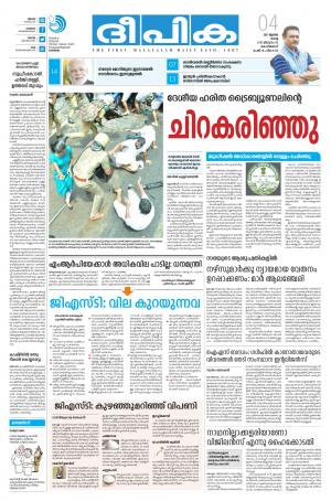 deepika 04 july 2017