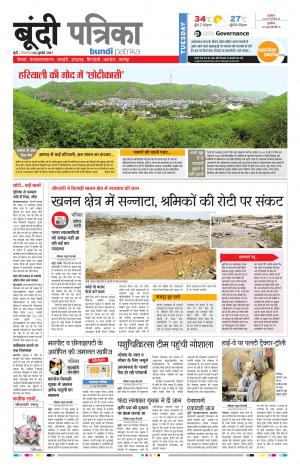 Bundi Rajasthan Patrika