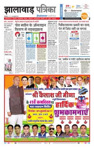 Jhalawar Rajasthan Patrika
