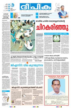 deepika 04 july 2017