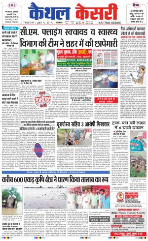  Punjab kesari / Haryana kaithal kesari