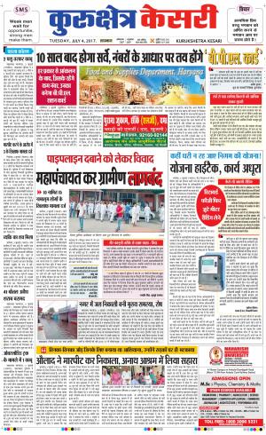  Punjab kesari / Haryana kurukshetra kesari
