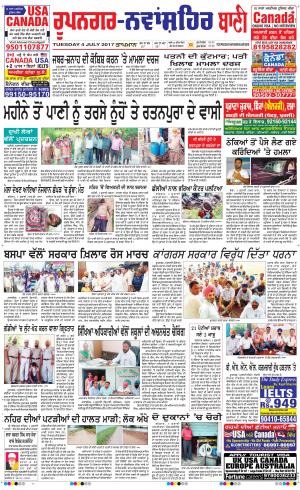  Roopnagar- Shaheed Bhagat Singh Nagar Bani