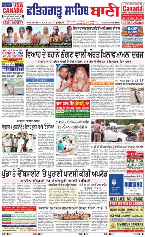  Fatehgarh Sahib Bani