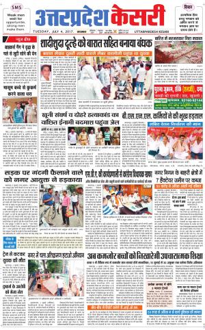  Uttar Pradesh kesari